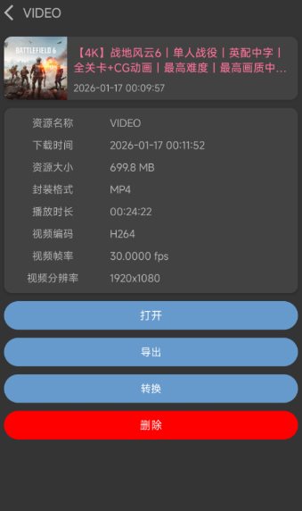 BVD 哔哩哔哩下载器2.3.1.foss-黑马项目网
