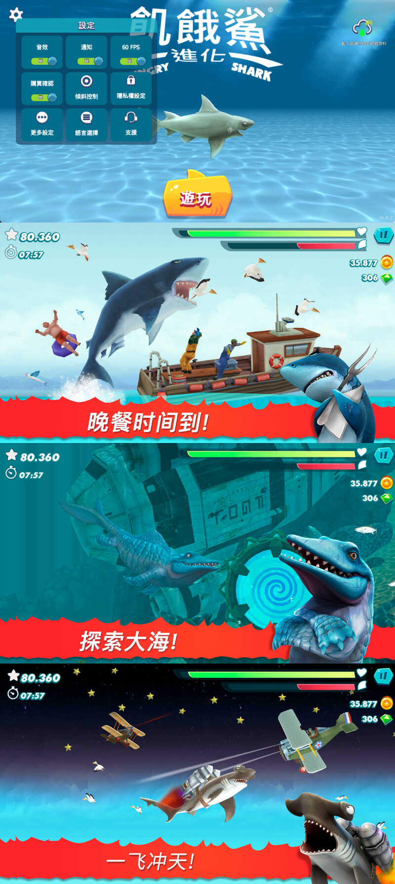 安卓饥饿鲨鱼 进化 v14.0.2无限金币/宝石-黑马项目网