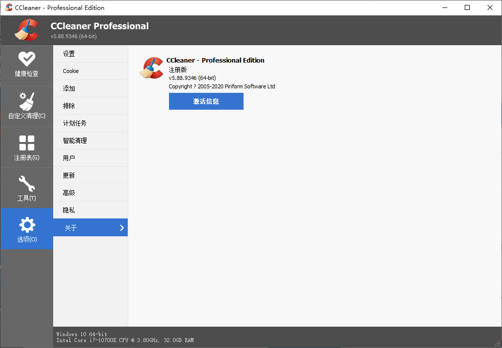 CCleaner v6.38.11537中文专业版-趣奇资源网-第7张图片
