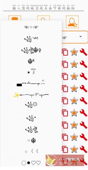 特殊名称生成器v1.5.10高级版-黑马项目网