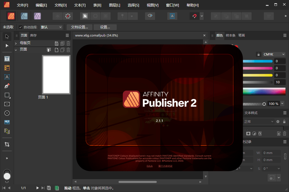 Affinity Publisher 2 v2.6.2.3228-黑马项目网