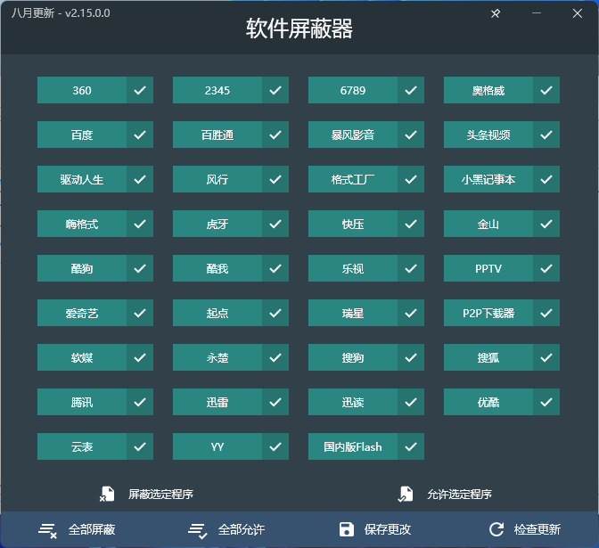 软件屏蔽器v2.15.0单文件版 阻止指定软件-黑马项目网
