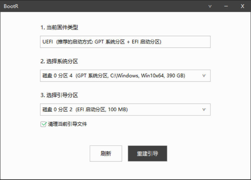 BootR 引导重建与修复工具-黑马项目网