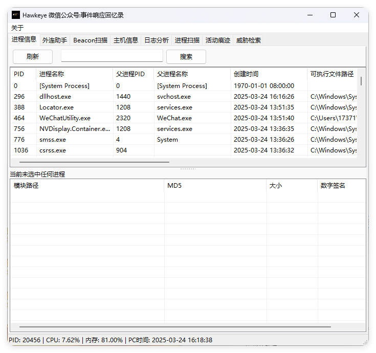HawkEye综合应急响应v3.0绿色版-黑马项目网