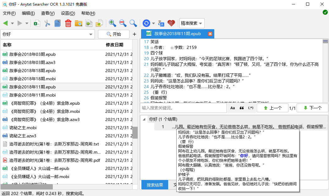 AnyTXT Searcher OCR v1.3.2477-黑马项目网