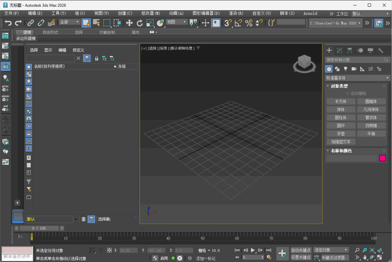 Autodesk 3DS Max 2027.1.0.0高级版-黑马项目网