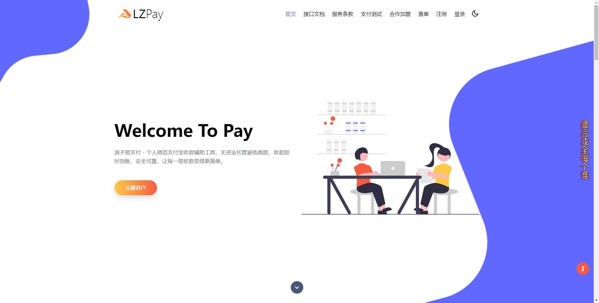 浪子易支付11.24版源码-黑马项目网