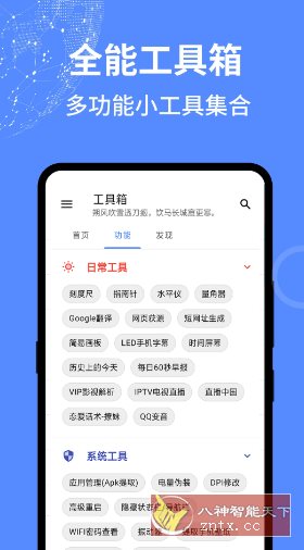 全能工具箱-黑马项目网