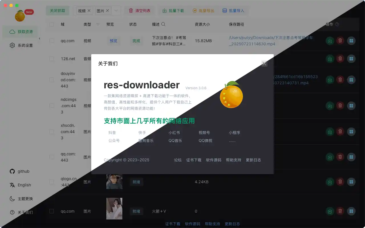 Res-downloader(开源跨平台资源下载器)-黑马项目网
