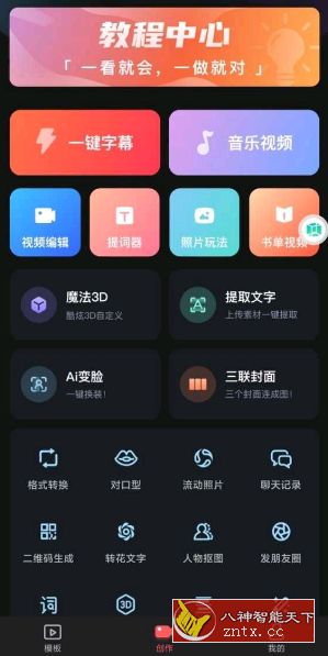 爱字幕-黑马项目网