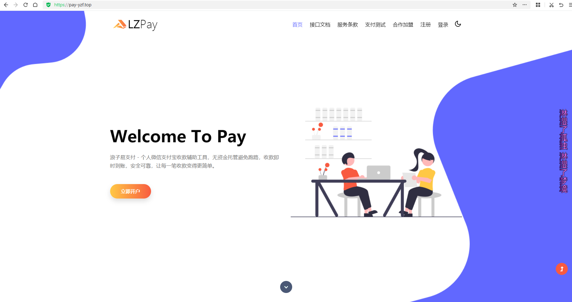 浪子易支付8.29版本源码-黑马项目网