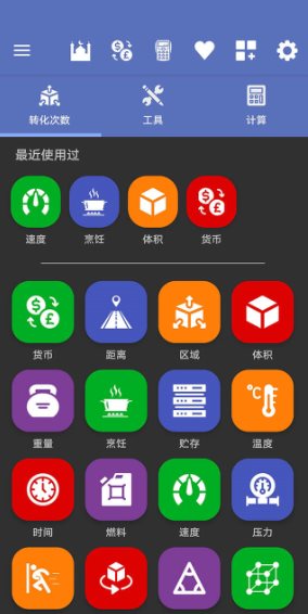 All in One Unit Converter Pro 全能单位转换器4.5.8 专业版-黑马项目网