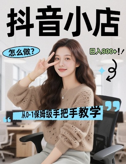 最新线上电商运营项目，打造高转化，可复制的电商盈利模式，日入8张【揭秘】-黑马项目网