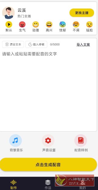 自助配音v2.0.1高级版-黑马项目网