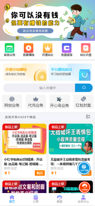 彩虹商城时光模板系统5.1授权去除修复-黑马项目网