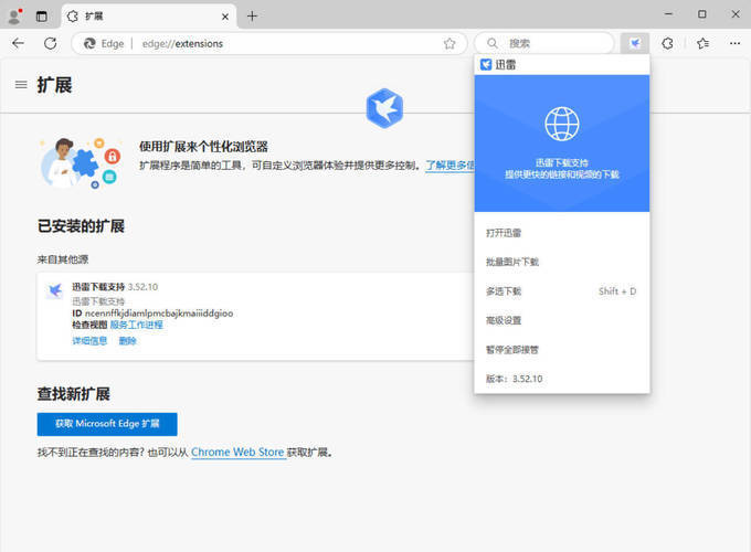 迅雷2025 Beta 25.0.1.1036 绿色精简版-黑马项目网
