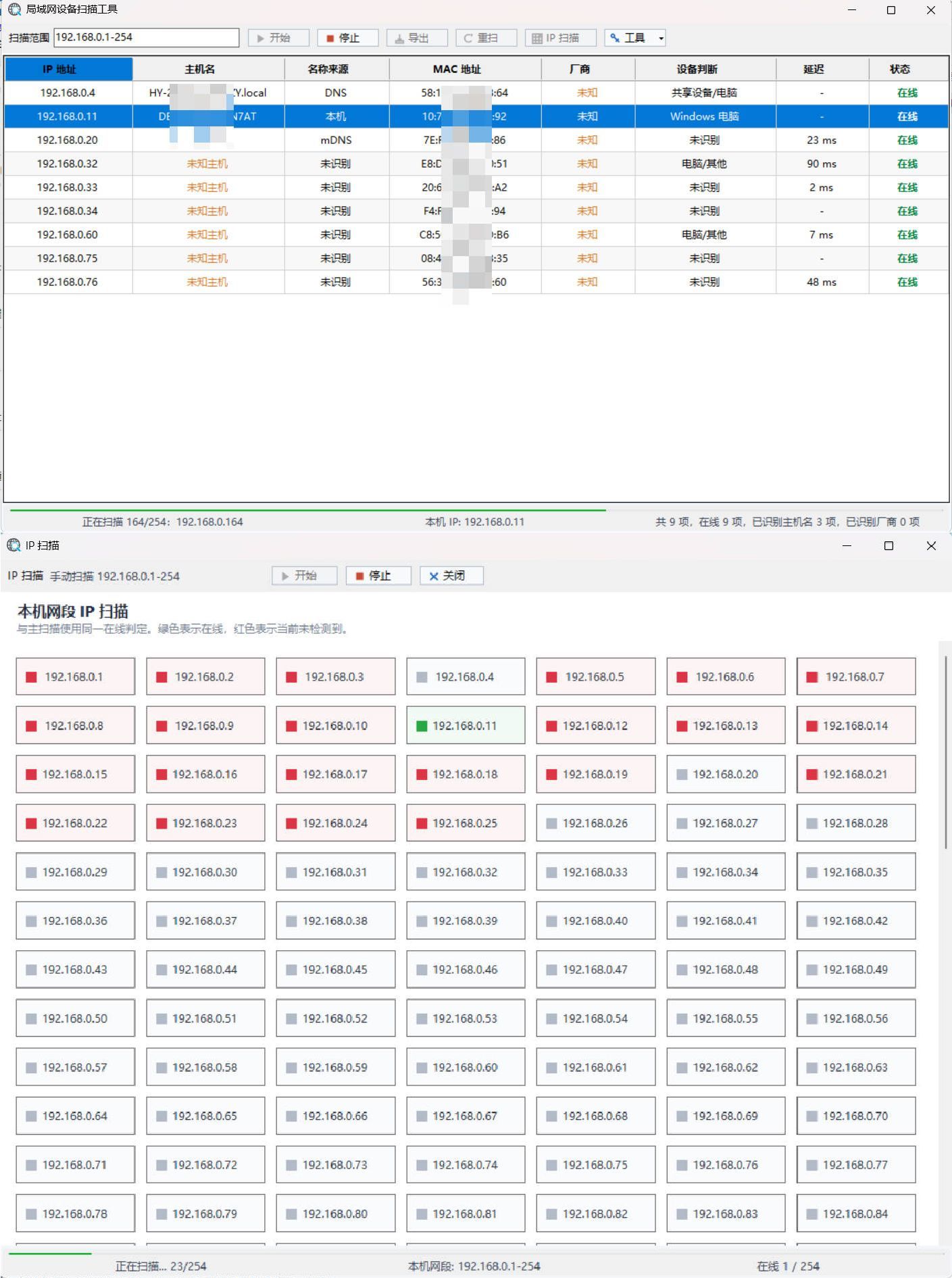 局域网设备扫描工具 V1.1-黑马项目网