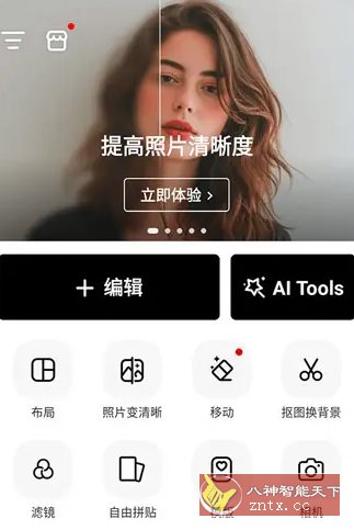 PhotoArt人工智能照片编辑v1.9.03高级版-黑马项目网