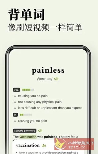 无痛单词v3.5.5高级版-黑马项目网