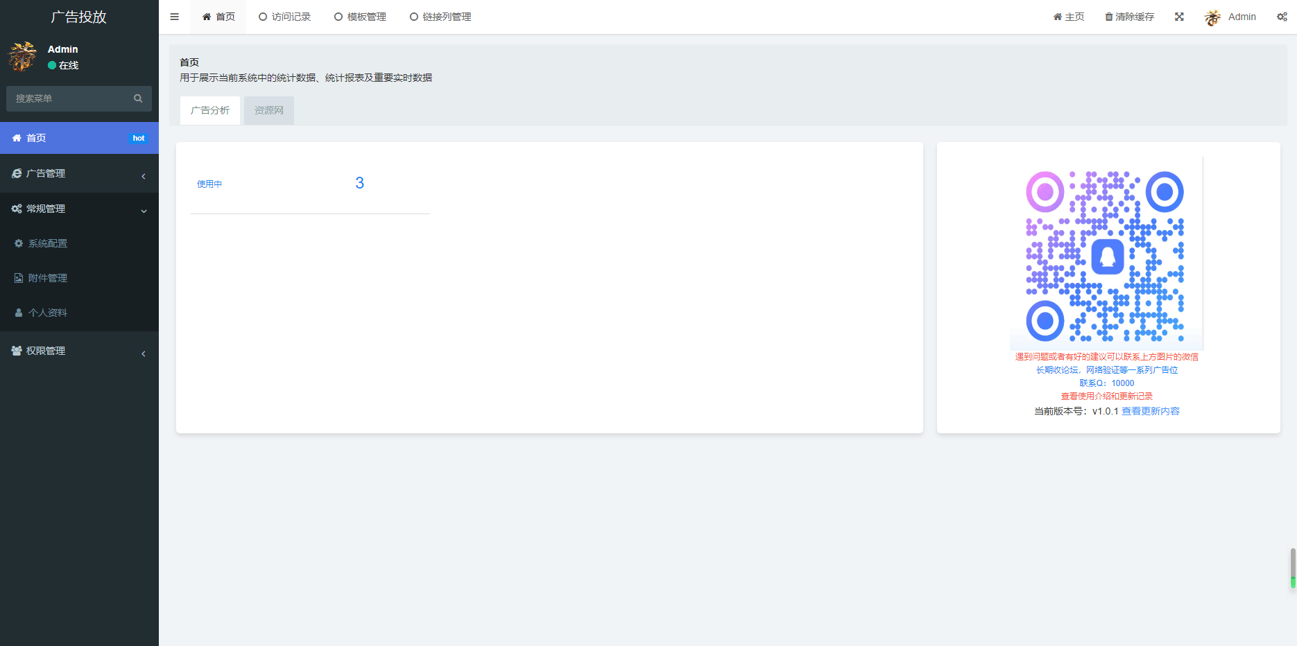 实时监控分析广告数据跳转统计平台/广告投放系统-黑马项目网