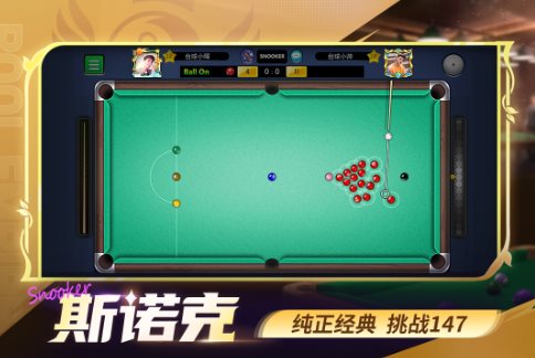 台球世界v6.78001完全版 --专业的台球竞技平台-黑马项目网
