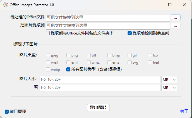 Office Images Extractor v1.0单文件版-黑马项目网