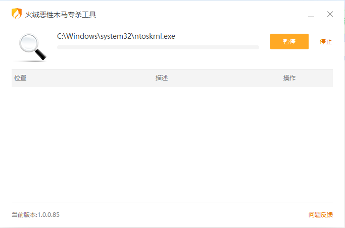 火绒恶性木马专杀v1.0.0.85单文件版-黑马项目网