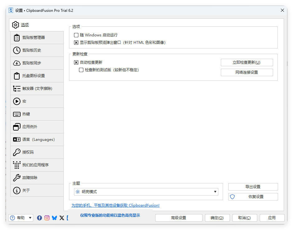 ClipboardFusion v6.2高级便携版-黑马项目网