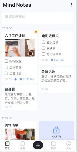 Mind Notes笔记备忘便签 v1.0.98.1210高级版-黑马项目网