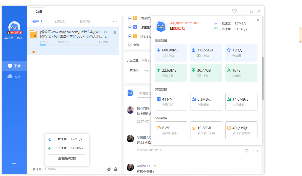迅雷11 v12.1.7.2822 SVIP绿色版-趣奇资源网-第8张图片