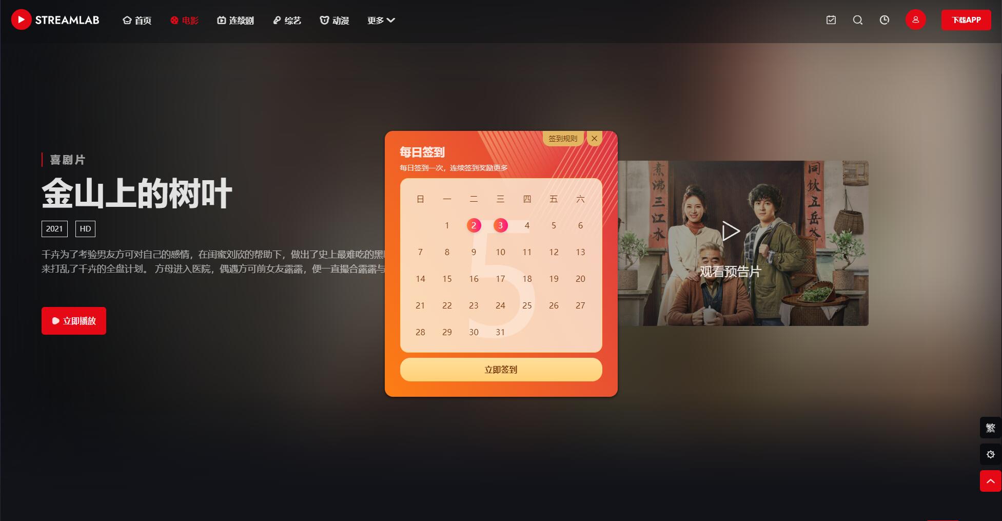 短视频多功能主题第二套Streamlab | 苹果CMS | 首发-黑马项目网