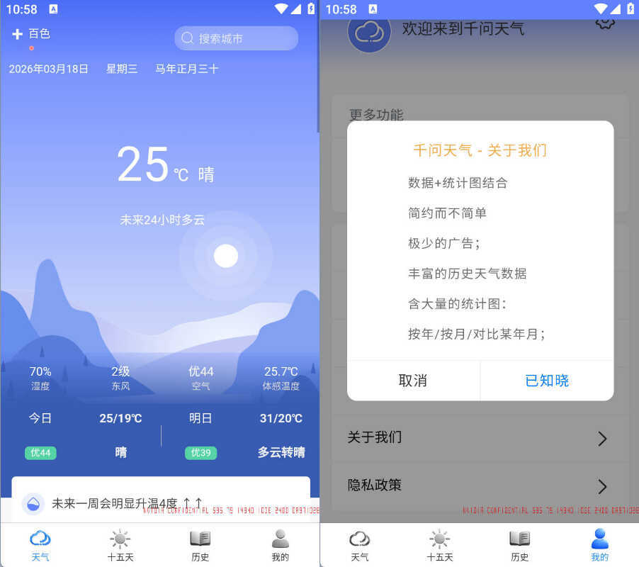 安卓千问天气 v1.2.25-黑马项目网