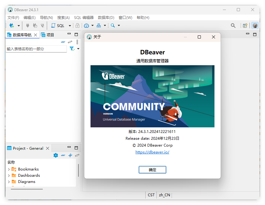 Dbeaver community v25.0.3绿色版-黑马项目网