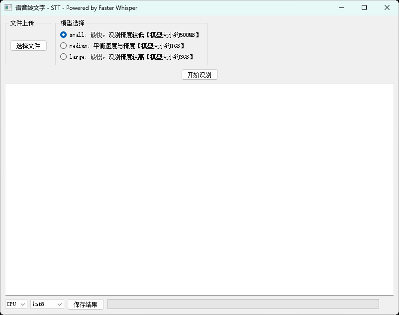 本地语音转文字STT Powered by Faster Whisper-黑马项目网