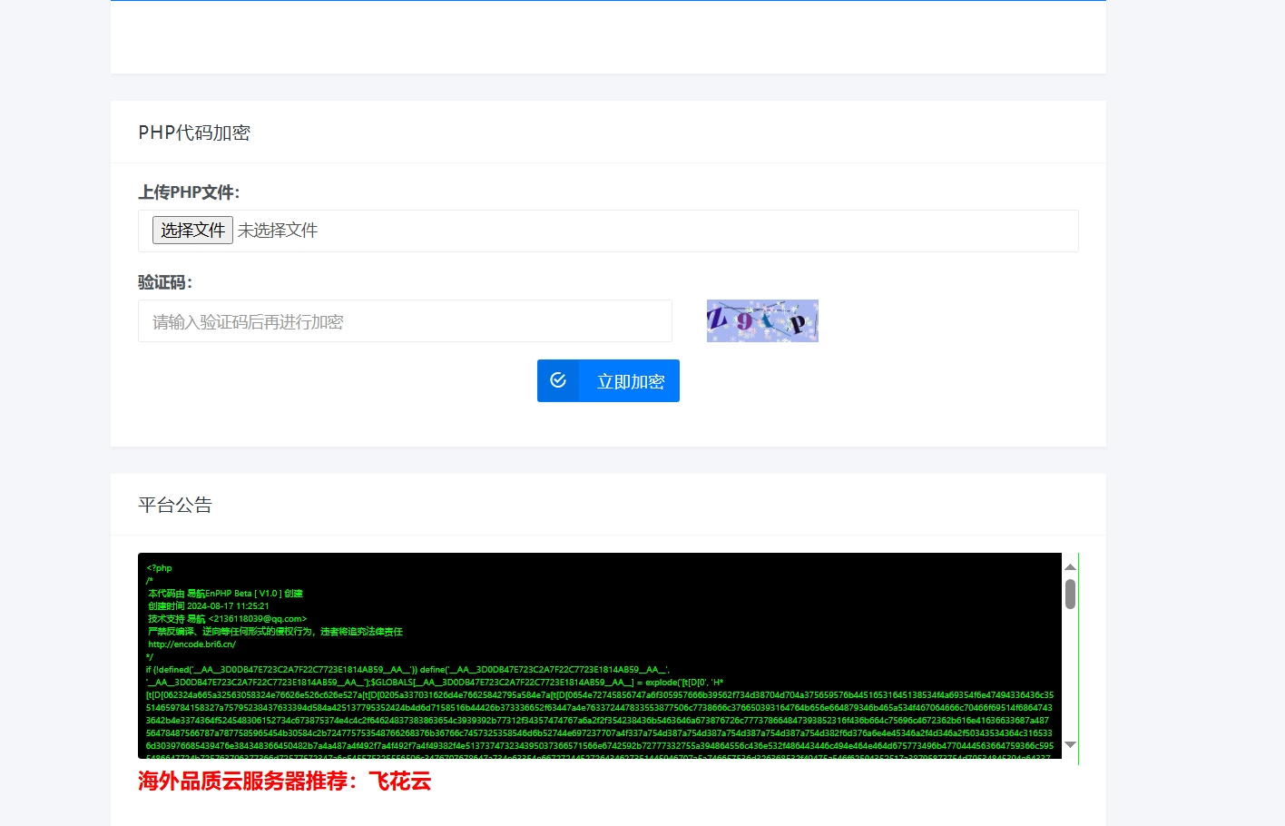 易航php加密平台源码2024首发-黑马项目网