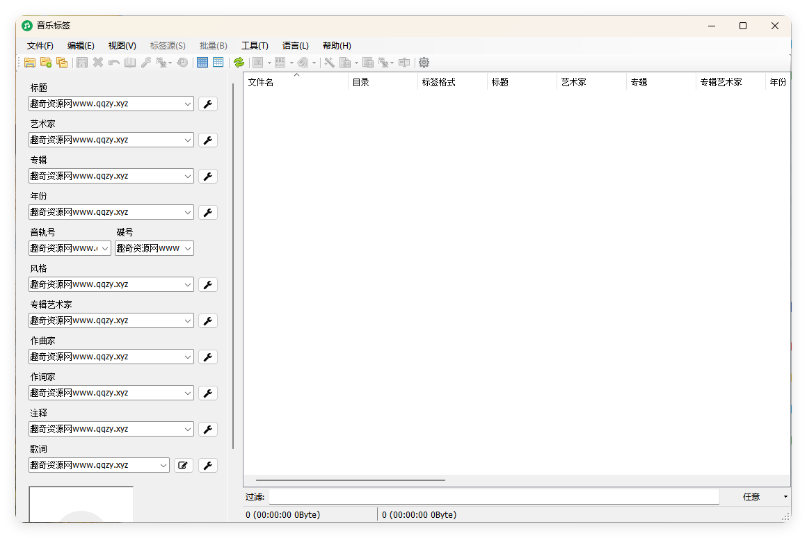 MusicTag音乐标签编辑器v1.0.9绿色版-黑马项目网