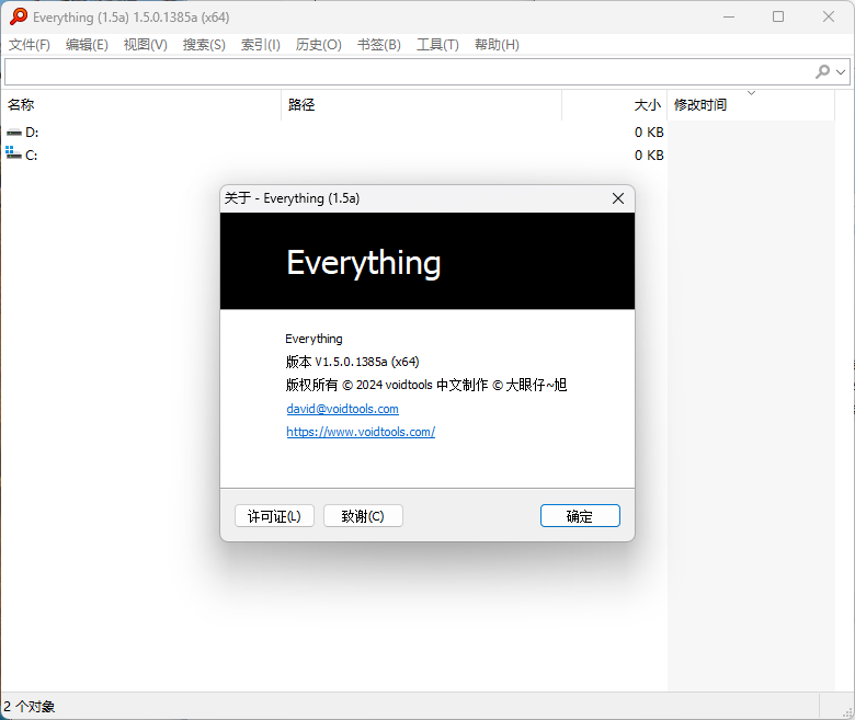 Everything v1.4.1.1032单文件版-黑马项目网