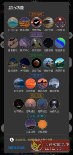 巧摄 Planit Pro v10.5.3专业版-黑马项目网