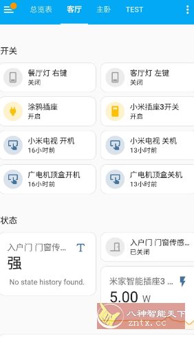 Home Assistant-黑马项目网