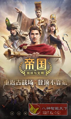 帝国：权杖与文明v2.1.6高级版 –古文明战争模拟器-黑马项目网