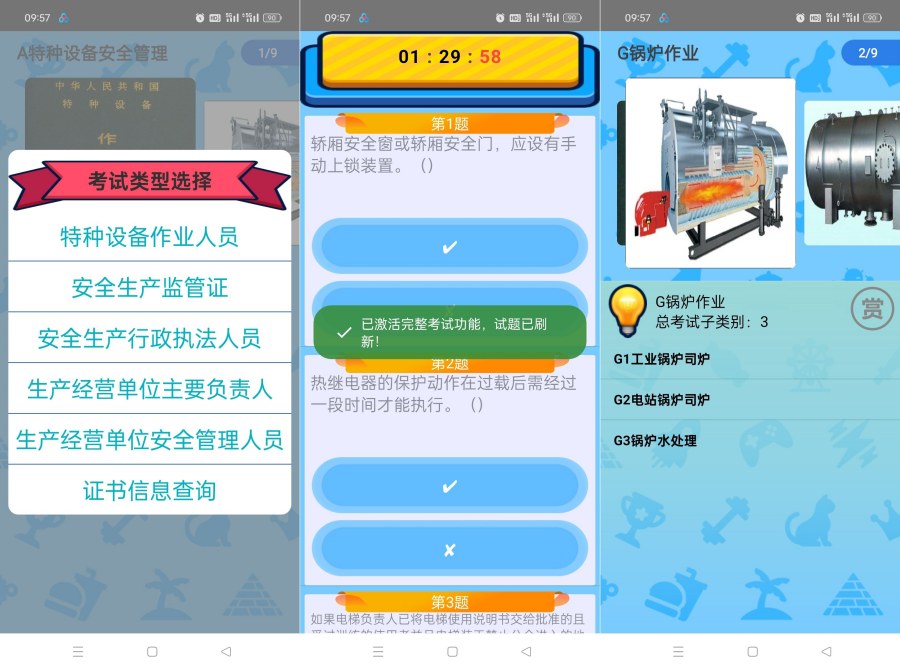 特种作业设备证2.0适用于各种操作证考试练习及模拟-黑马项目网