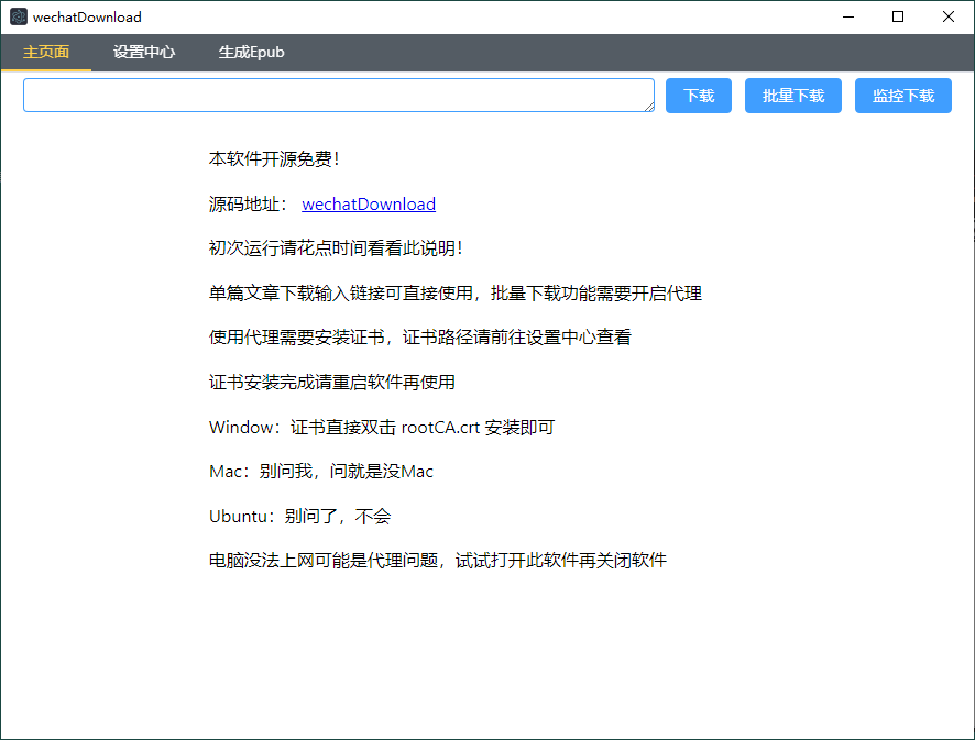 WeChatDownload公众号文章下载v1.8.2-黑马项目网
