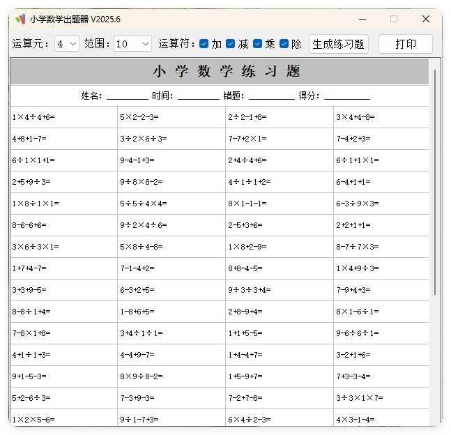 小学数学出题器v2025.6单文件版-黑马项目网