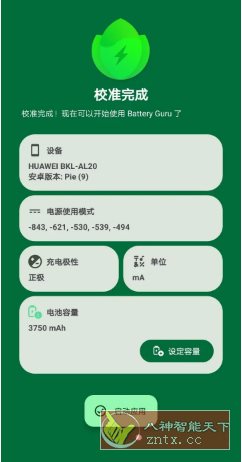 Battery Guru电池大师 v2.3.25高级版-黑马项目网