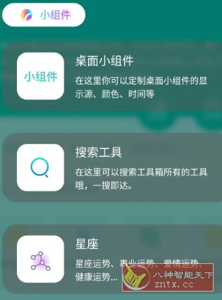 宇宙工具箱v2.9.0高级版-黑马项目网