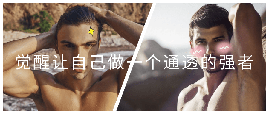 觉醒让自己做一个通透的强者-黑马项目网