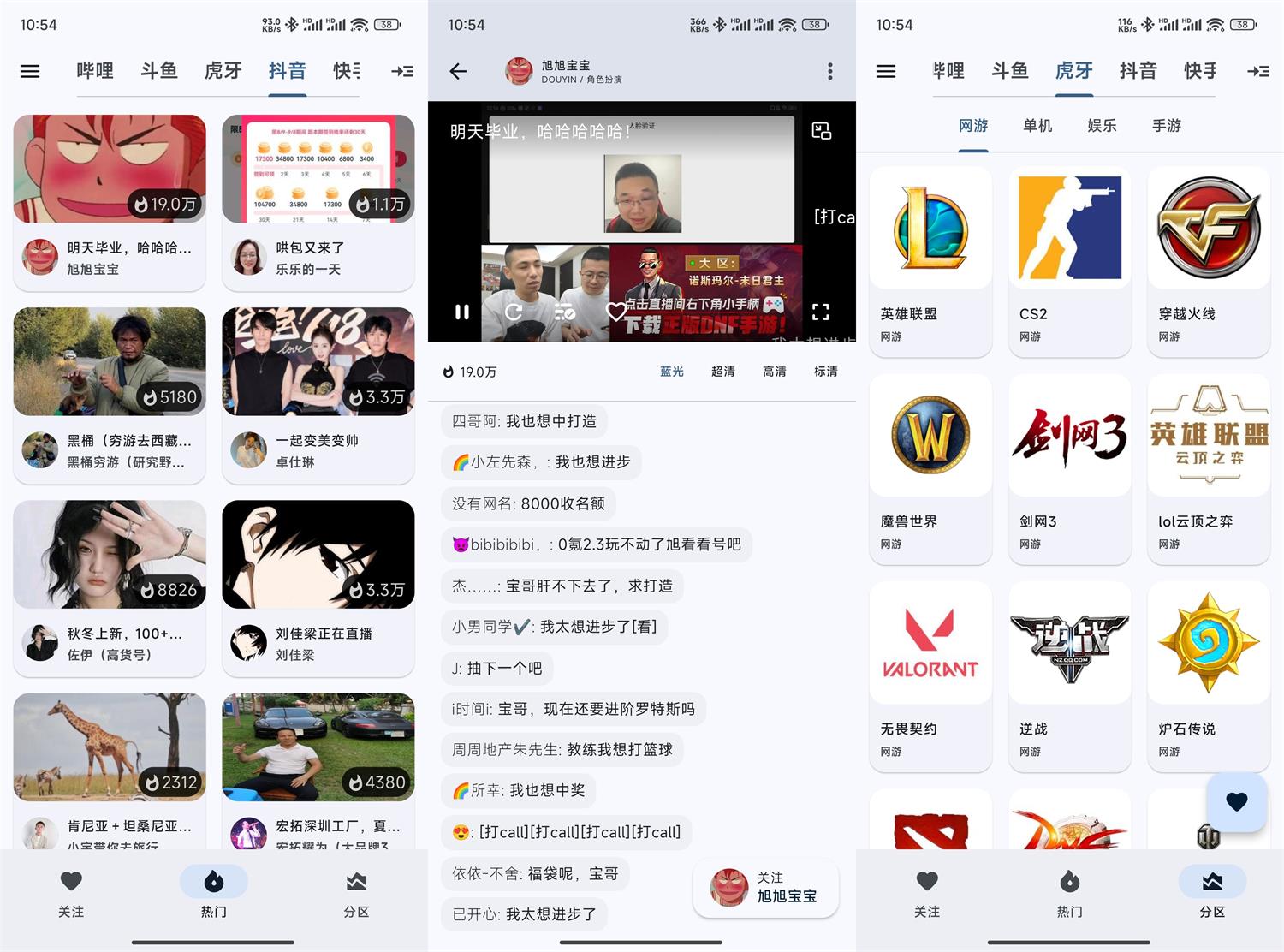 斗鱼B站虎牙抖音四合一直播 PC+安卓+电视-黑马项目网