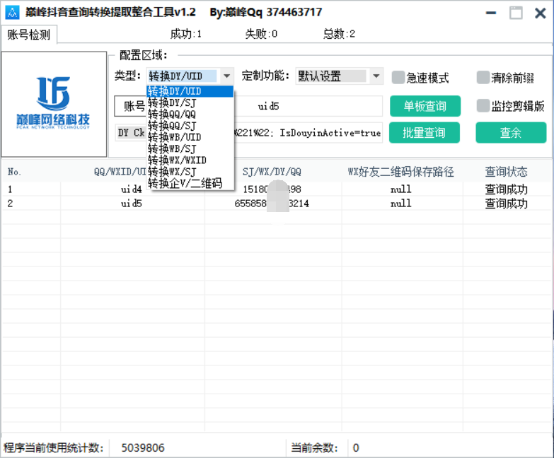 巅峰查询转换提取整合工具v1.2-黑马项目网