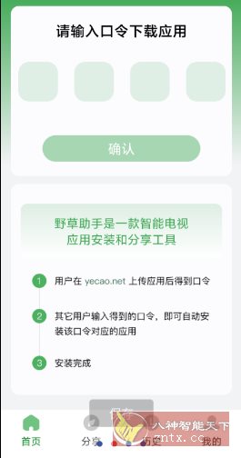 野草助手TV v2.3.3★告别繁琐的U盘安装过程-黑马项目网