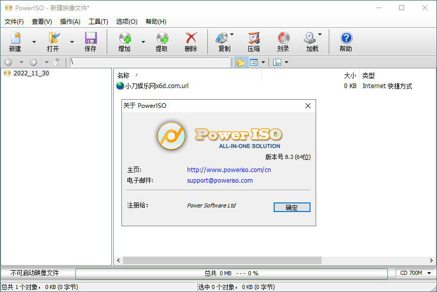 虚拟光驱PowerISO v9.2.0绿色版-黑马项目网